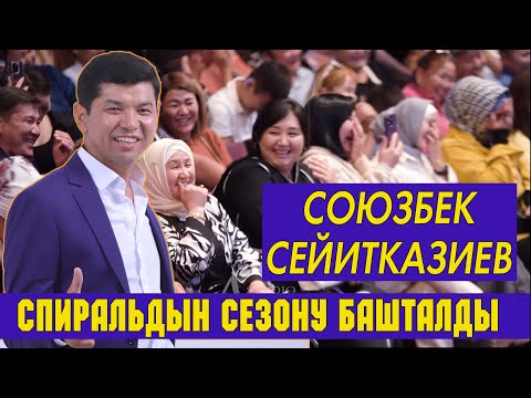 Видео: Куудул Соке жарды. Эркектин мативатору ким? БЕШТАПАНГА 20 жыл