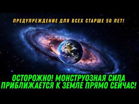 Видео: 50+ Внимание! Что-то Гигантское Приближается К Земле! Приготовьтесь К Шоку!