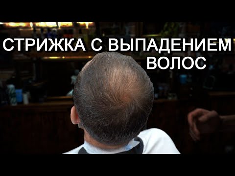 Видео: Стрижка с выпадением волос