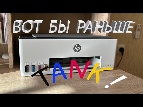 Видео: Распаковка и подключение принтера HP Smart Tank 580 #hpsmarttank