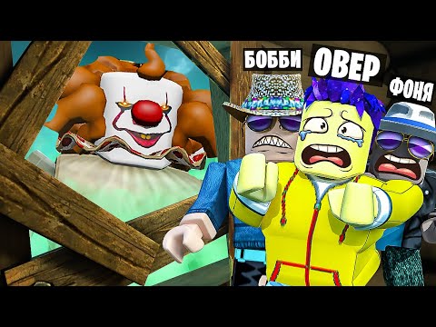 Видео: МОНСТР ЗА ОКНОМ! ПОСТРОЙ, ЧТОБЫ ВЫЖИТЬ В ROBLOX