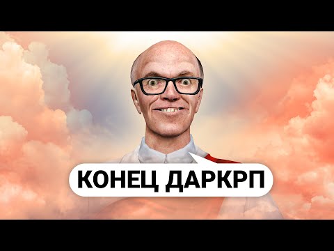 Видео: СТАЛ БОГОМ и УСТРОИЛ КОНЕЦ СВЕТА в Garry’s Mod DarkRP