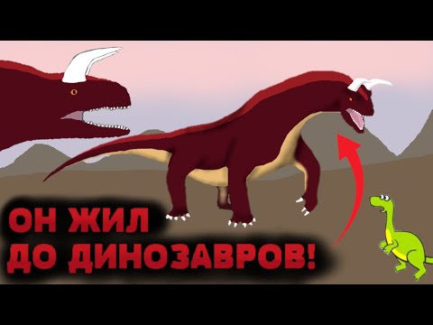 Видео: РОГАТЫЙ МОНСТР мезозоя – шрингазавр. Ужасы триасового периода.