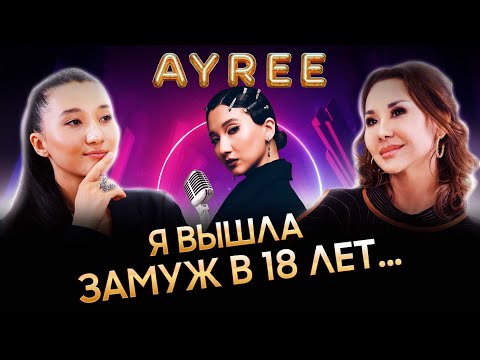 Видео: AYREE: У меня родился особенный ребенок.