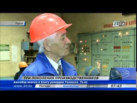 Видео: Производственная династия Нарымбетовых из Тараза