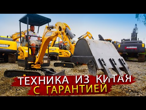 Видео: Миниэкскаваторы Zauberg. Знакомство с Маркой