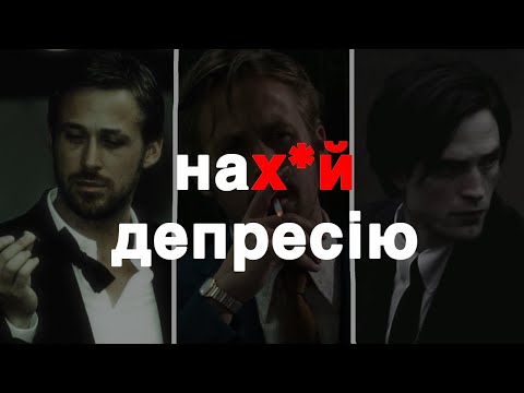 Видео: Наукове Пояснення Депресії і Як з Неї Вийти