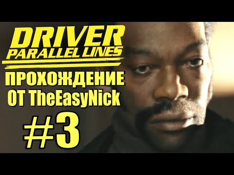 Видео: Driver: Parallel Lines. Прохождение. #3. Бишоп.