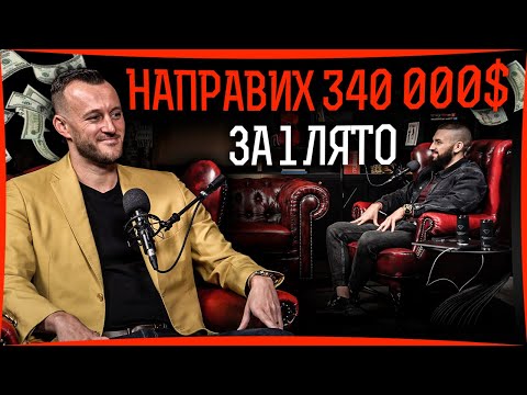 Видео: Бригада в САЩ | Ето как да направиш ИСТИНСКИ пари