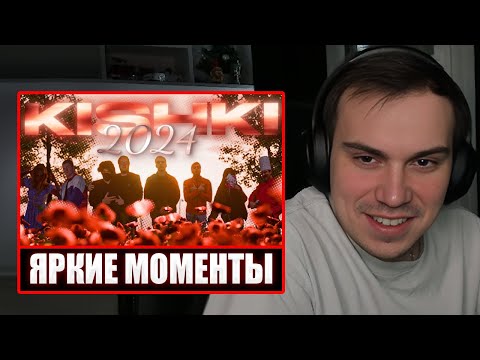 Видео: ГЛЕБ СМОТРИТ - KISHKI 2024. (sasavot spokoynich rostikfacekid helin139 и др.) | Sasavot