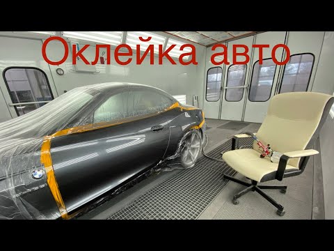 Видео: Быстрая оклейка авто по американски. Покраска машины в США. Новые PPS