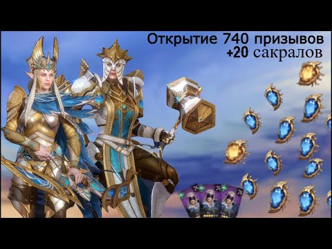 Видео: Открытие под все события | Пришли топ легендарки | Watcher of Realms крутки