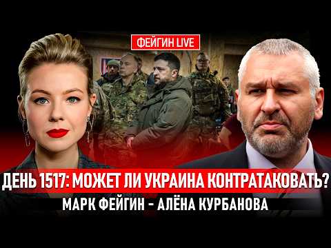 Видео: ДЕНЬ 1517: МОЖЕТ ЛИ УКРАИНА КОНТРАТАКОВАТЬ? @Kurbanova_LIVE