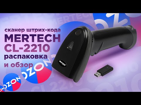 Видео: 📡 Беспроводной сканер штрих кода MERTECH CL-2210 — распаковка и обзор