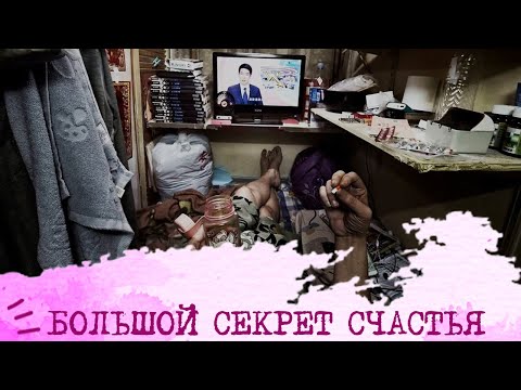 Видео: БОЛЬШОЙ секрет счастья 💚 И Гексли!