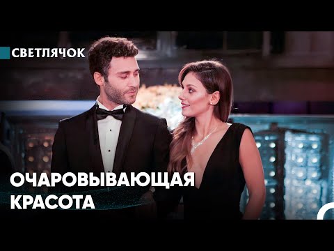 Видео: Невозможно Выйти Из Его Влияния - Светлячок