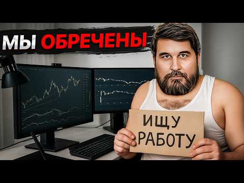 Видео: Правда о рынке акций, которую НЕ ХОТЯТ ВИДЕТЬ