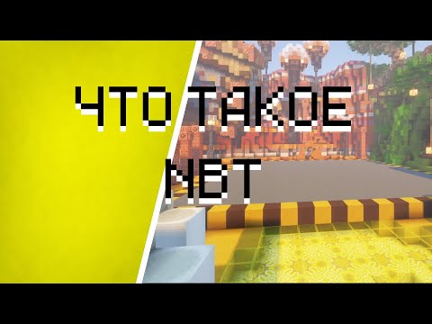 Видео: nbt | От овоща к датапакеру