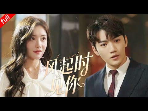 Видео: она быстро вышла за него замуж, и после замужества властный муж обожал ее...