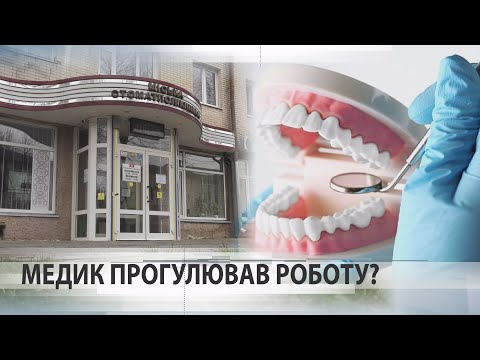 Видео: Звільнений за прогул стоматолог хоче посаду і компенсації: рішення суду