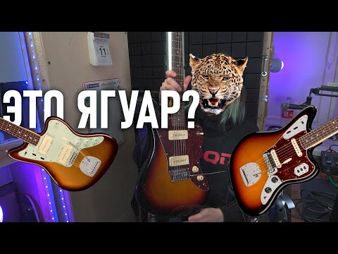 Видео: КУПИЛ САМЫЙ ДЕШЁВЫЙ ЯГУАР (не Fender) | Jack & Danny JM30