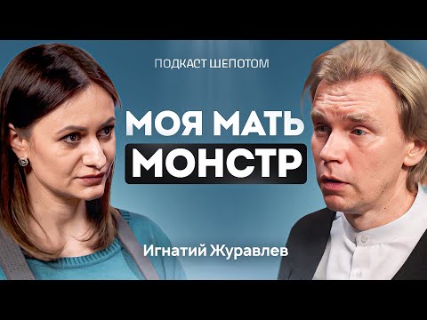 Видео: Что делать, если твоя мать нарцисс? Нарциссическое расстройство личности. Игнатий Журавлев / ШЕПОТОМ