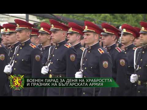 Видео: 6 май - Ден на храбростта и празник на Българската армия