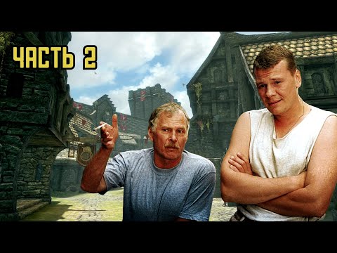 Видео: Дальнобойщики в Скайриме | Skyrim | Часть 2