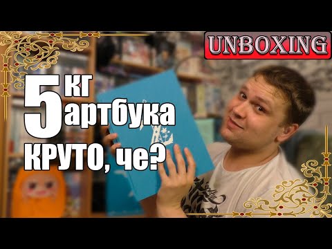 Видео: Легендарный артбук по легендарной игре. The Legend of Zelda: Breath of the Wild-Creating a Champion