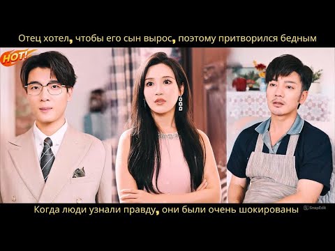 Видео: Отец хотел, чтобы его сын вырос, поэтому притворился бедным, чтобы не тратить деньги на богиню