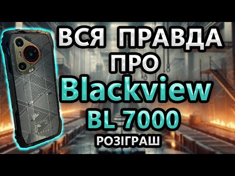 Видео: Копія ХУАВЕЙ 😤 BLACKVIEW BL7000 ПЗДЦ...😳