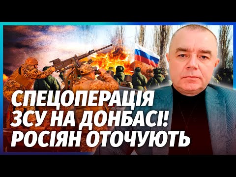 Видео: 🔥СВІТАН: ТЕРМІНОВО! ВЕЛИКІ ЗМІНИ ПІД ПОКРОВСЬКОМ. Є шанс ВРЯТУВАТИ МІСТА. Силовики проривають ТИЛ РФ