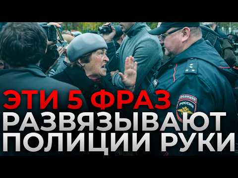 Видео: Эти 5 фраз НИ ЗА ЧТО НЕЛЬЗЯ говорить сотрудникам полиции! / Как правильно вести себя с полицейскими?