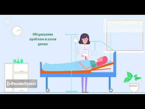 Видео: Сестринский процесс / Касымова А.А.