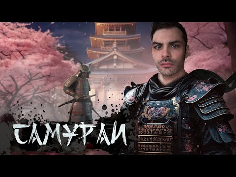 Видео: Самураи. 10 Интересных Фактов