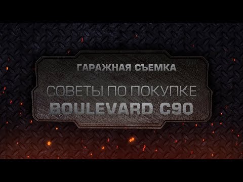 Видео: Пару советов по покупке Suzuki Boulevard C90