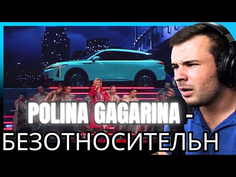 Видео: Polina Gagarina -  Безотносительно (Reaction)