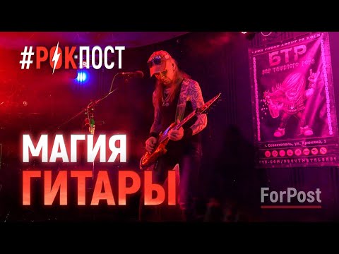 Видео: Концерт легенды рока Сергея Маврина в Севастополе, – Рок-пост