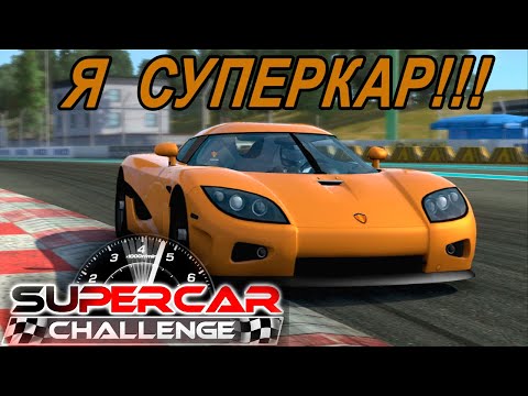 Видео: Смотр гоночного PS3 эксклюзива Supercar Challenge / Сравнение с Ferrari Challenge