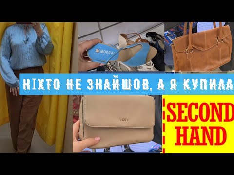 Видео: шикардосні знахідки СЕКОНД ХЕНД тиждень після завозу примірки outfit ideas vlog