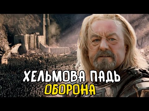 Видео: Властелин Колец: Битва за Средиземье | Ennorath Mod- Оборона Хельмовой Пади
