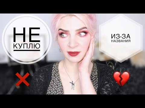 Видео: 💔АРОМАТЫ, КОТОРЫЕ НИКОГДА НЕ КУПЛЮ  из-за названия Парфюмерные нет,Новая заря,Брокар,ELDO,каннабис