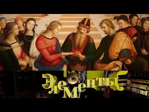 Видео: "Рафаэль. Обручение Девы Марии". Элементы с Джеймсом Брэдбёрном @SMOTRIM_KULTURA
