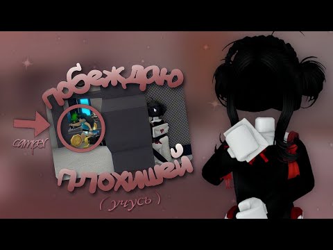 Видео: учусь побеждать кемперов |💯| *трудна*