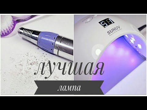 Видео: Самое ГЛАВНОЕ что Должен знать МАСТЕР/ Лампа для Маникюра / Татьяна Бугрий