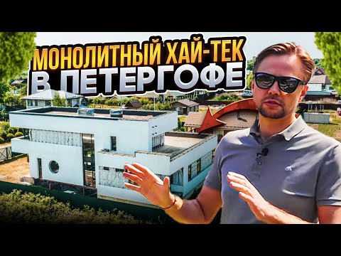 Видео: Современный монолитный дом в стиле Хай-Тек с готовой баней на участке 21 сотка ИЖС