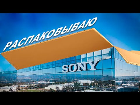 Видео: Скоро КОНКУРС! Распаковка двух Sony!