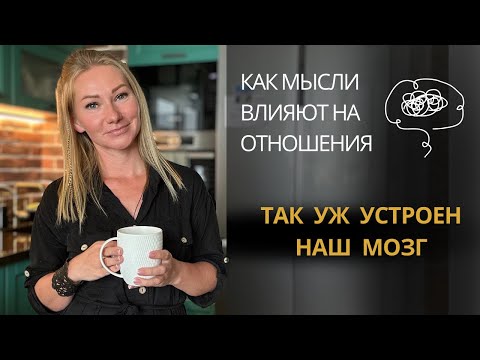 Видео: Закон притяжения в теме отношений. Нейрофизиология, психология или эзотерика? 