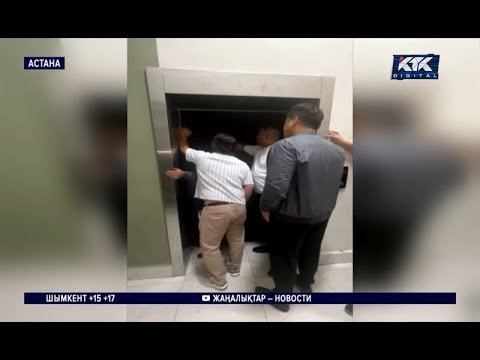 Видео: В Астане при падении лифта погиб один человек, двое пострадали