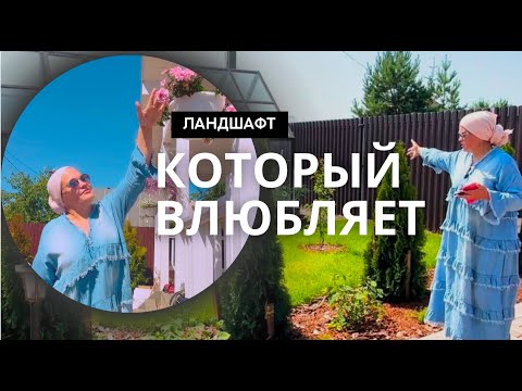 Видео: Вот как должен выглядеть участок! Обзор ландшафта